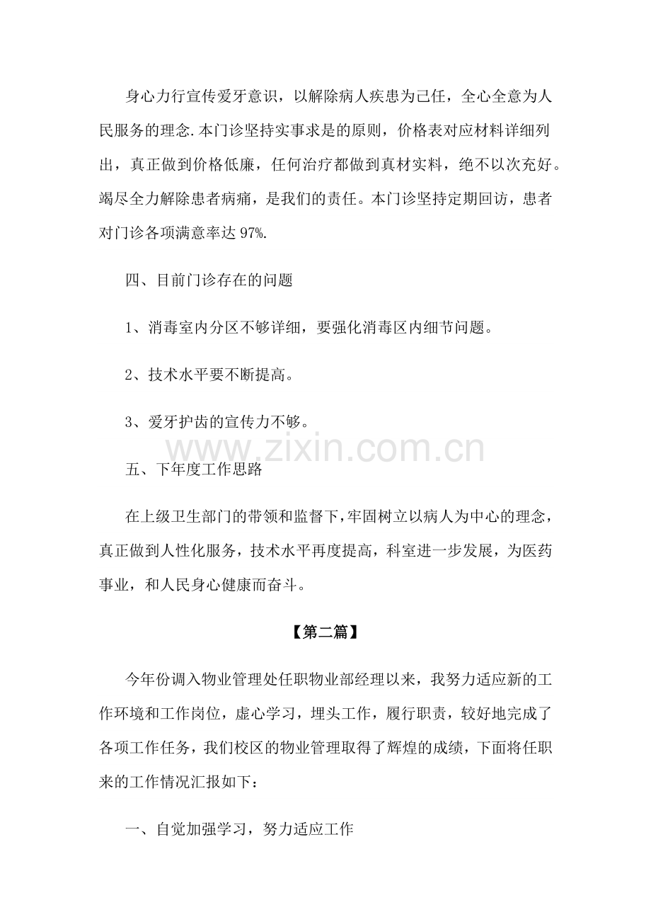 2021年末个人年终工作总结模版大全.docx_第2页
