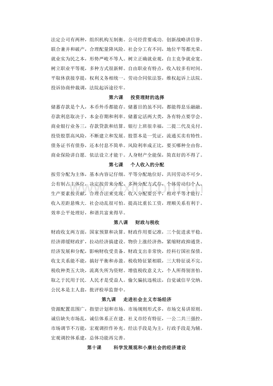 生活与哲学记忆口诀.doc_第2页