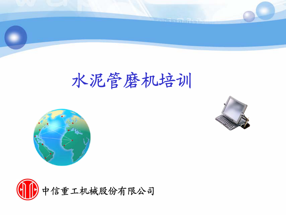 水泥管磨教材.pdf_第1页