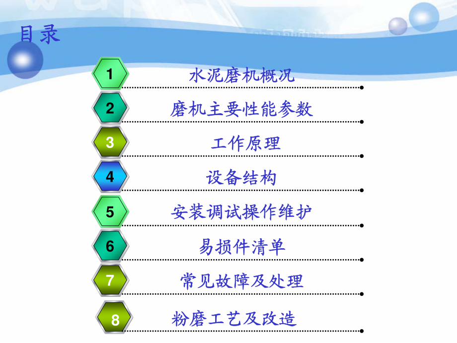 水泥管磨教材.pdf_第2页