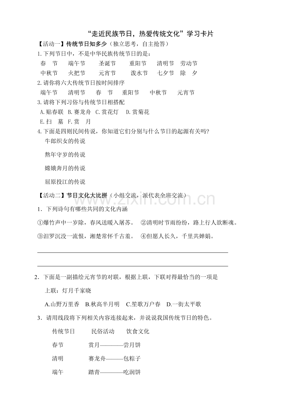 品味民族节日-弘扬传统文化-导学单.docx_第1页