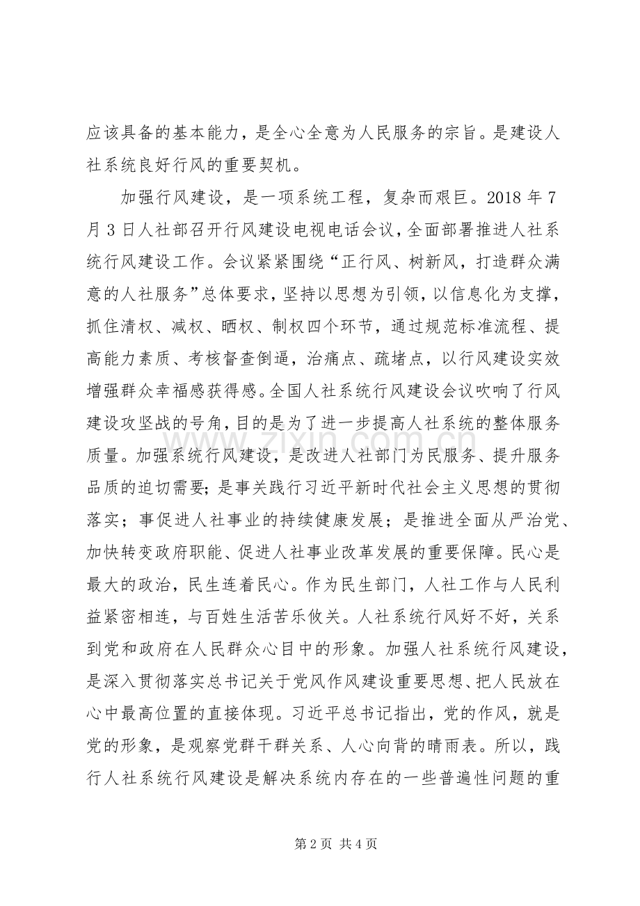 医保窗口行风建设心得体会.docx_第2页