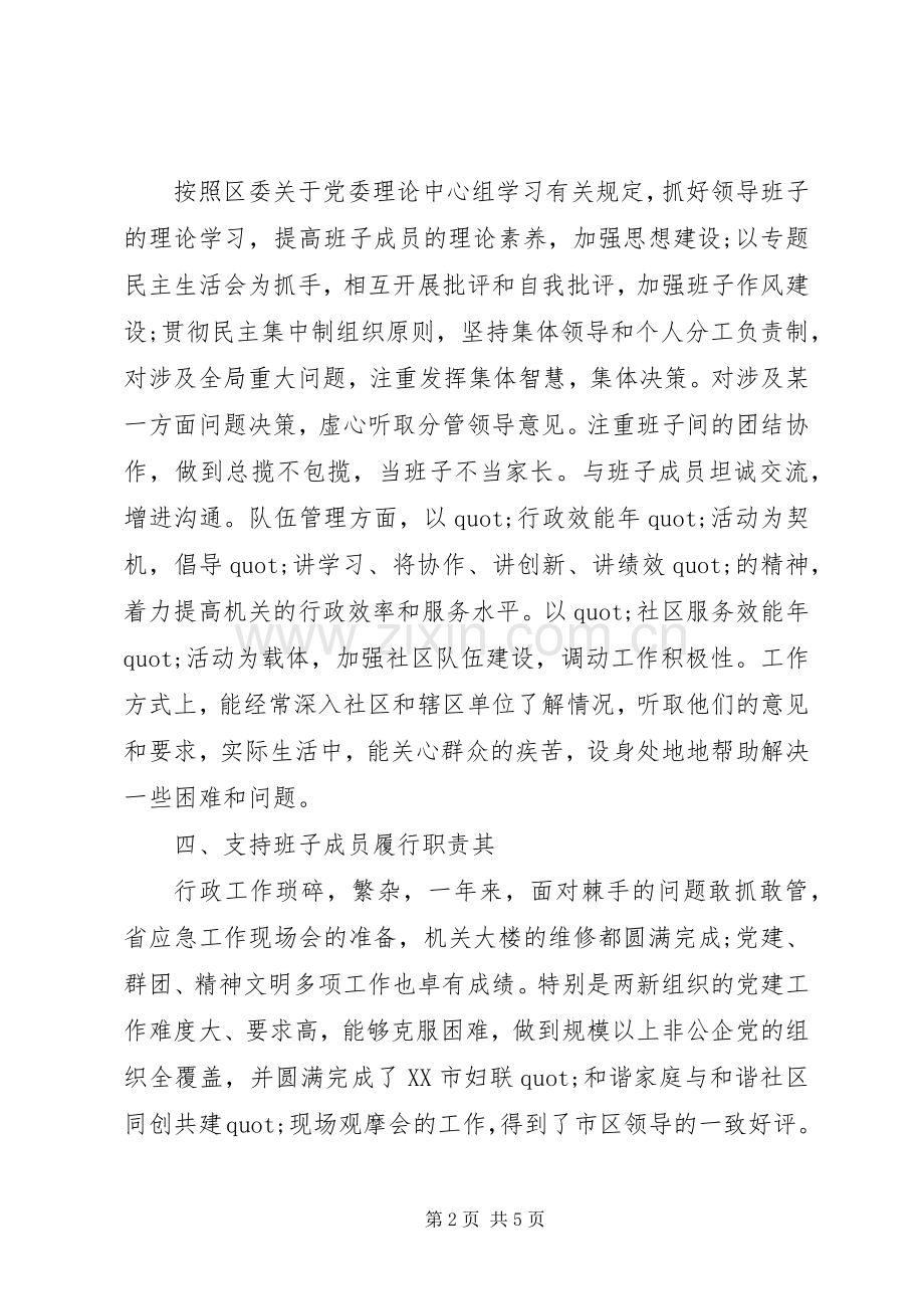 XX年街道党委书记抓基层党建工作述职报告.docx_第2页