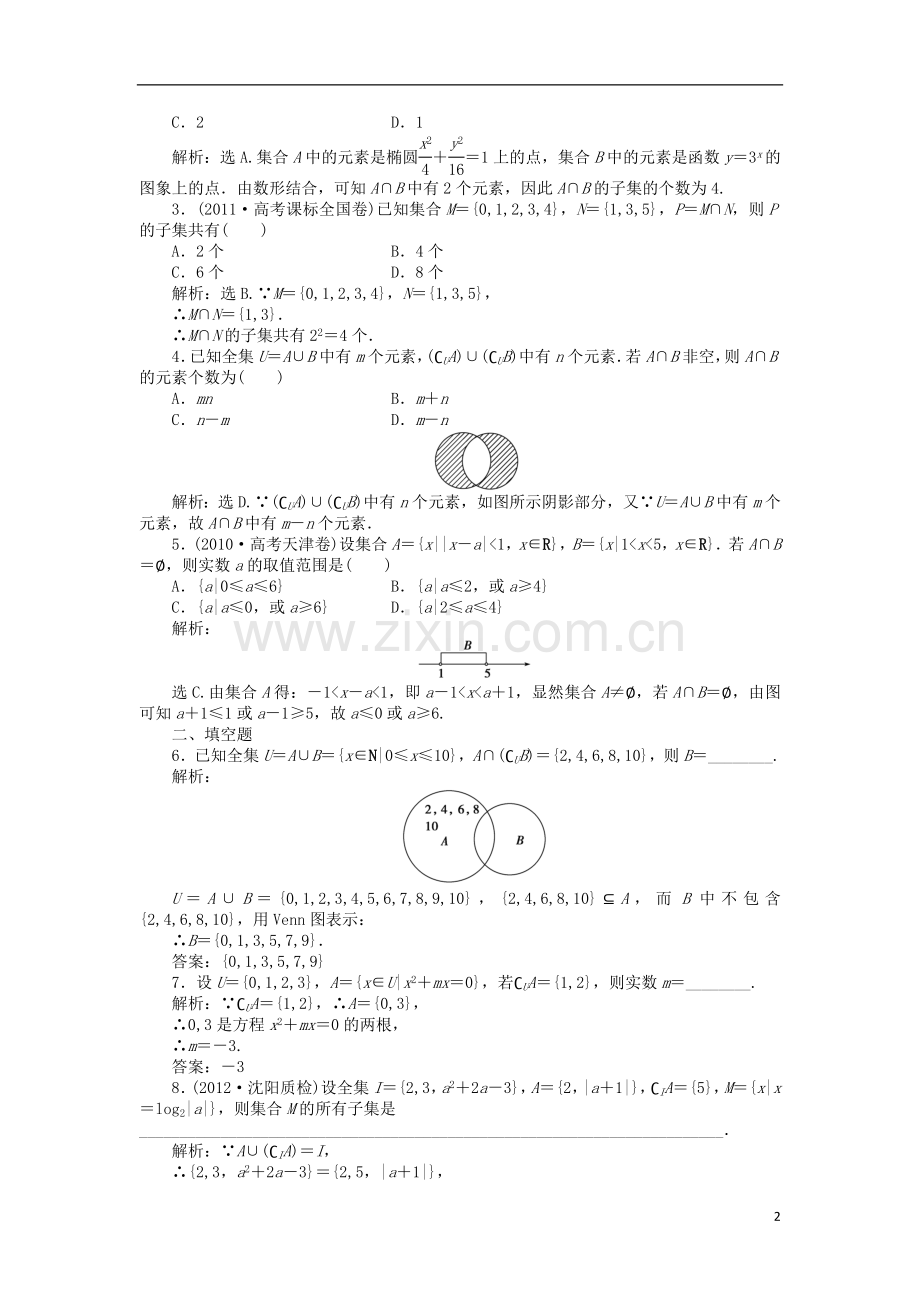 【优化方案】2013年高考数学总复习-第一章第1课时知能演练+轻松闯关-文.doc_第2页