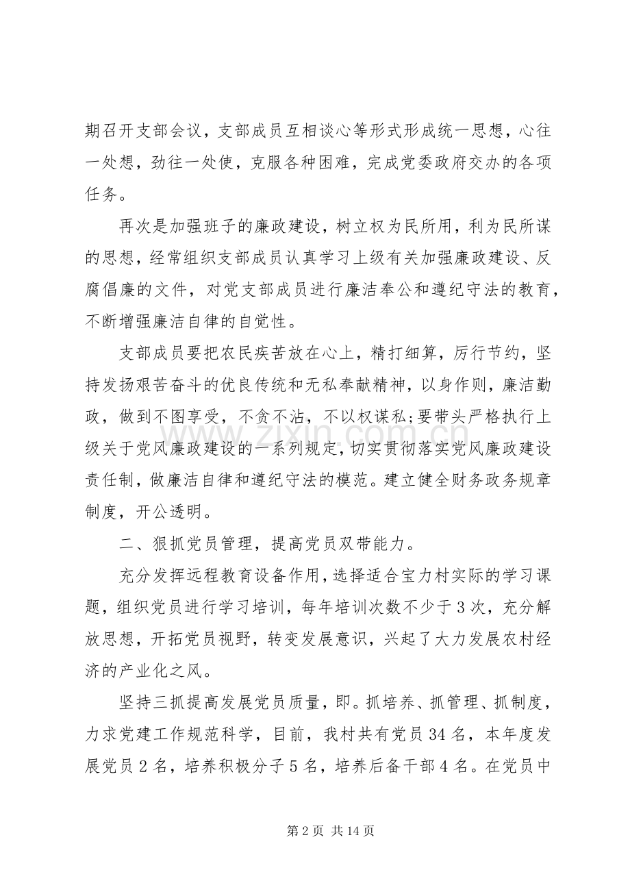 XX年农村党建工作述职报告.docx_第2页