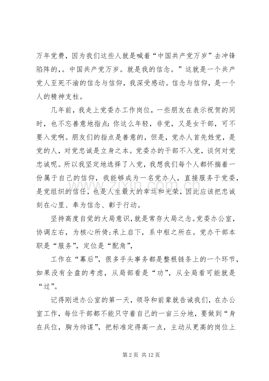 篇一：党员两学一做心得体会篇一.docx_第2页