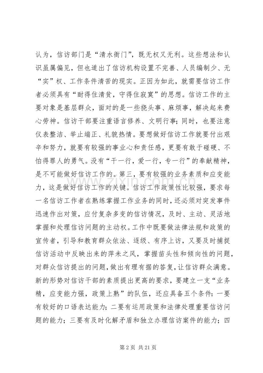 第一篇：我的信访工作体会.docx_第2页
