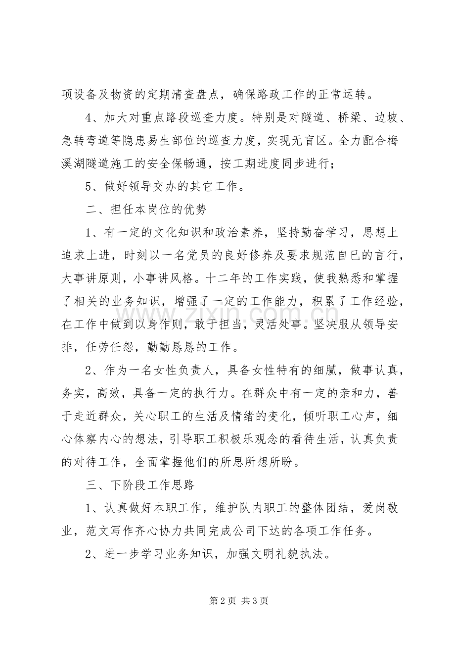 路政队副队长述职总结报告.docx_第2页