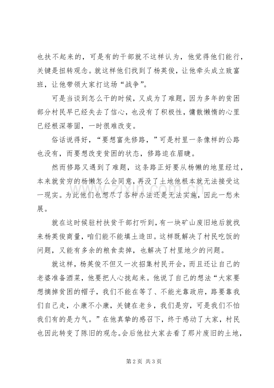 《十八洞村》观后感心得.docx_第2页