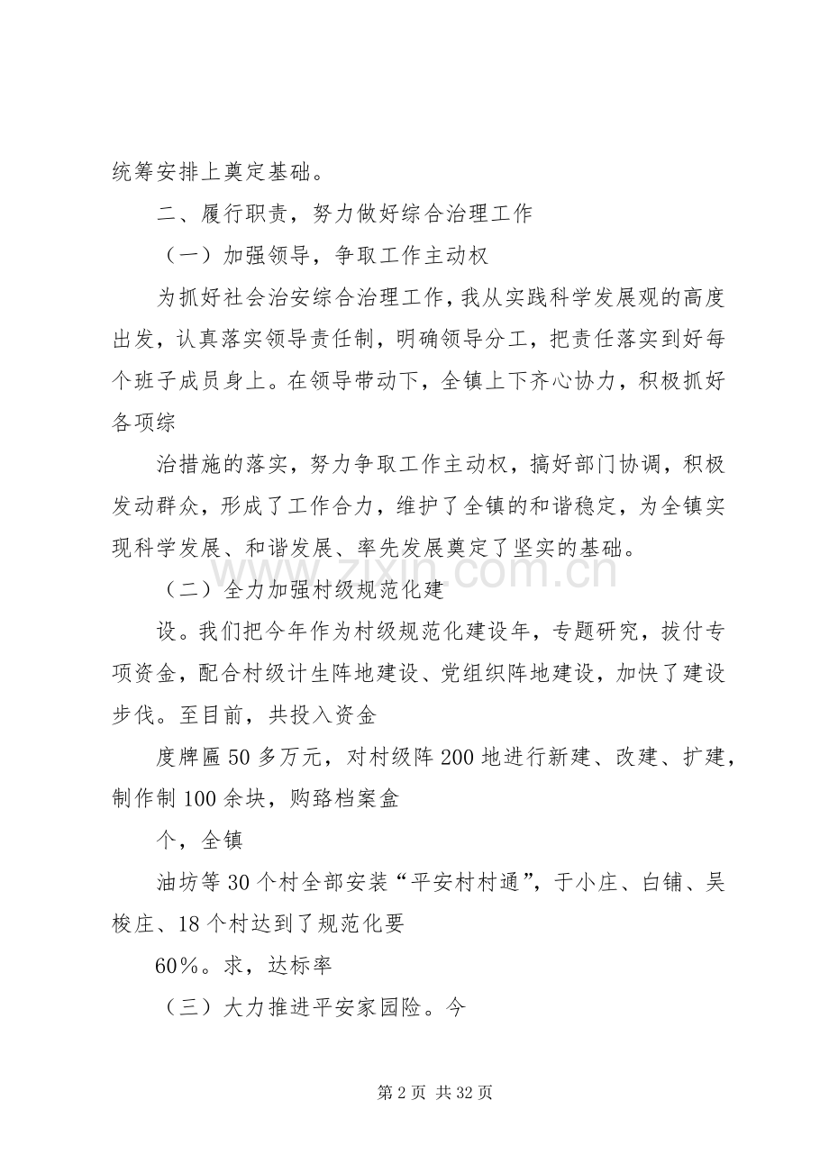 乡镇党委委员述职述廉报告.docx_第2页
