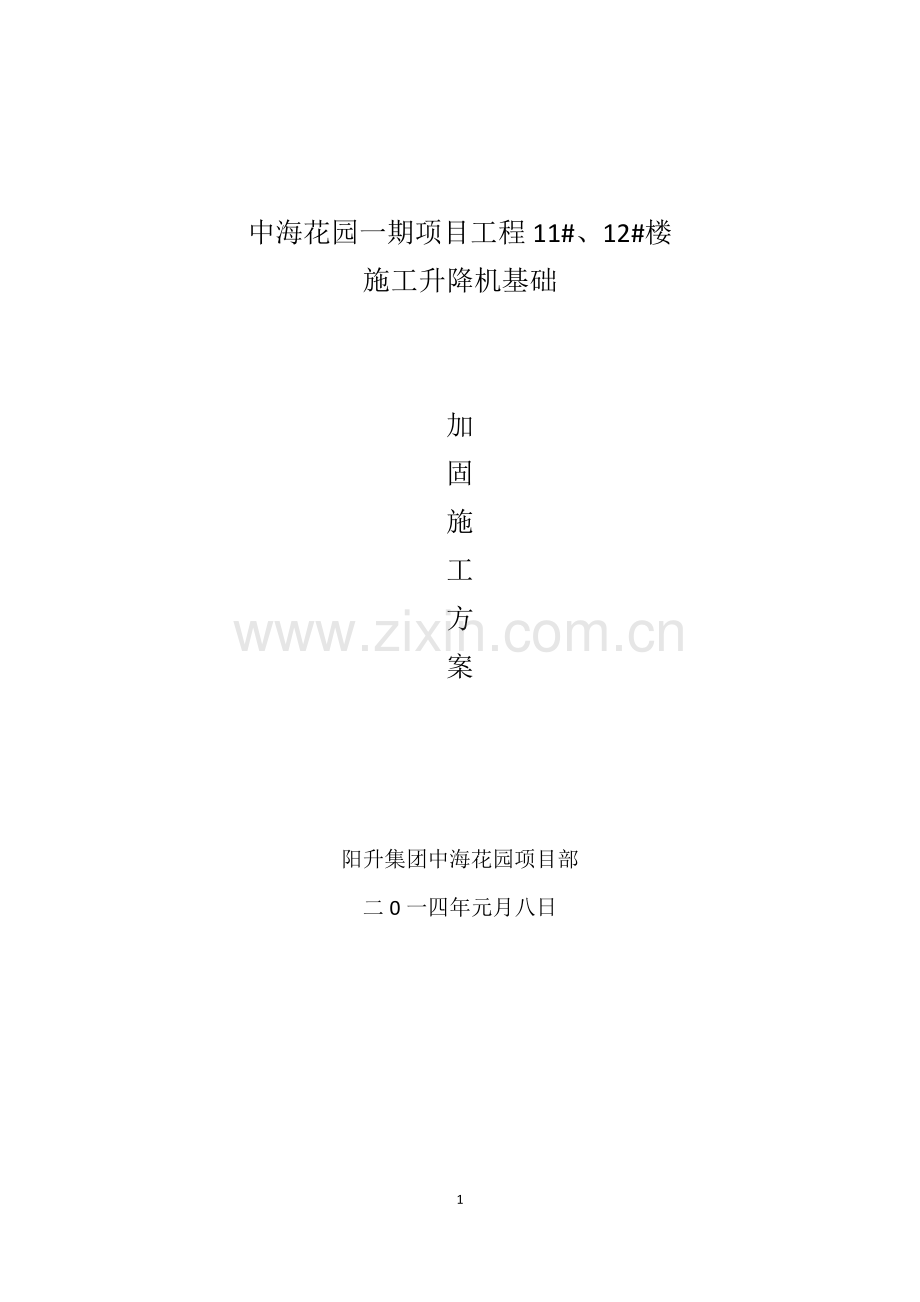 中海花园一期项目工程11.docx_第1页