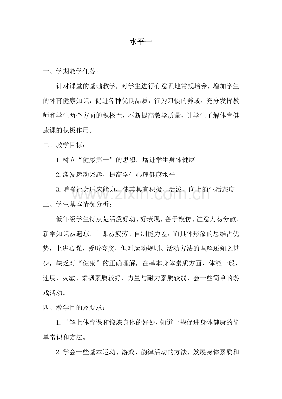 水平计划.doc_第1页