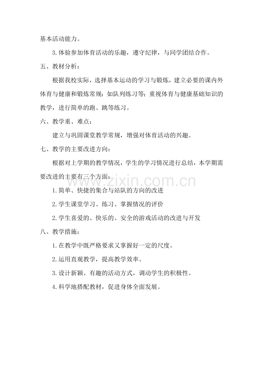 水平计划.doc_第2页