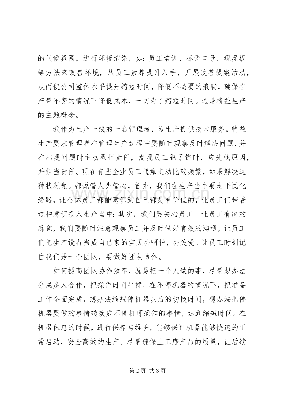读《精益生产》有感：基层看精益.docx_第2页