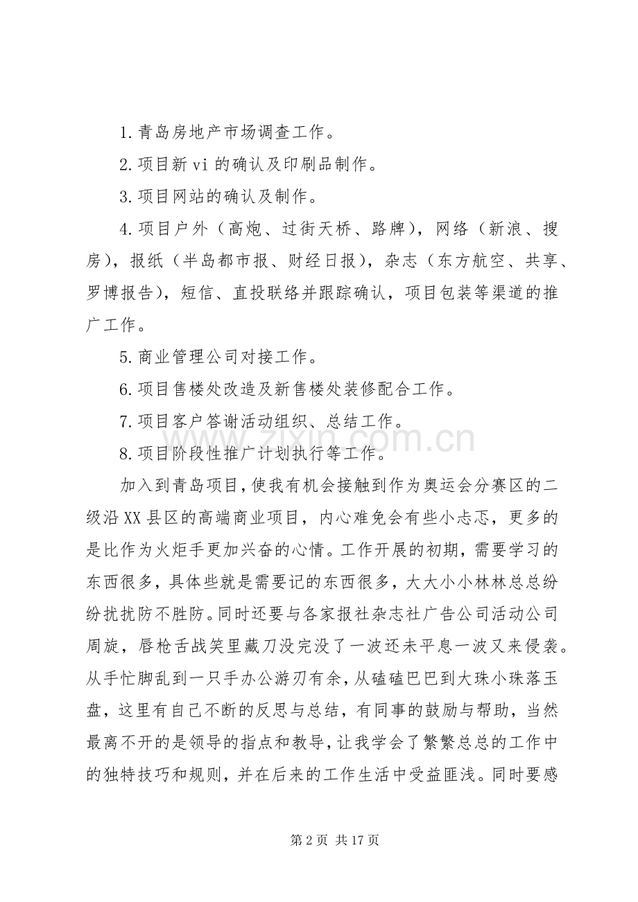 市农业局XX年度述职报告.docx_第2页