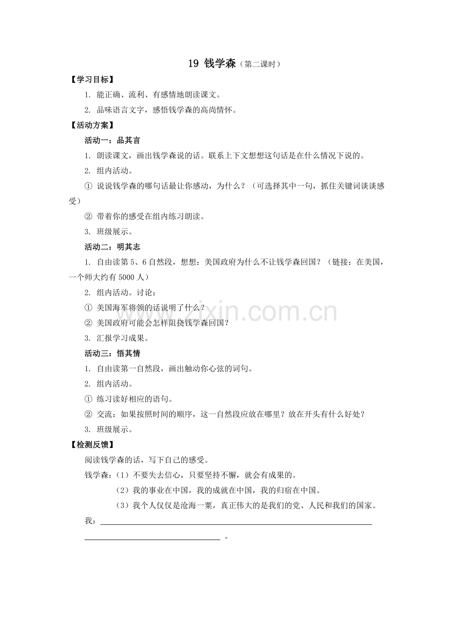 阎晓芳钱学森活动单.doc_第1页