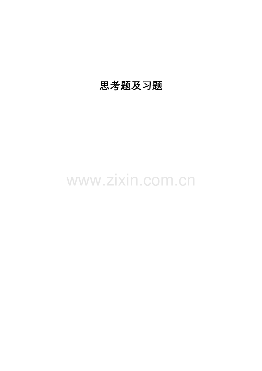 土力学复习题1.doc_第1页
