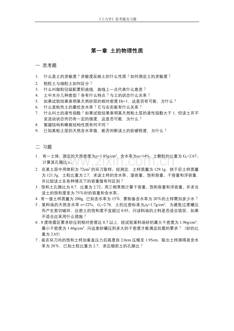 土力学复习题1.doc_第2页