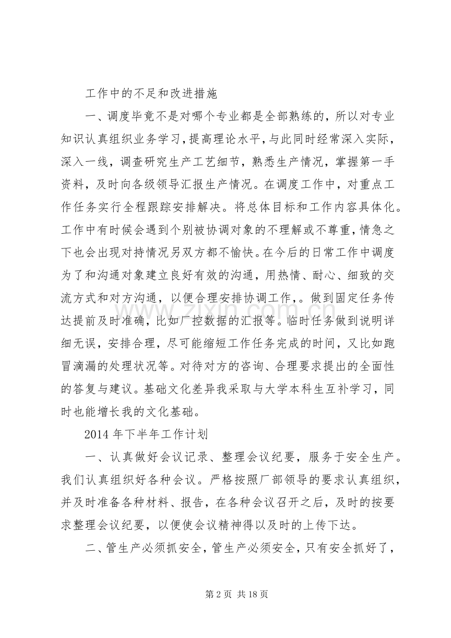 申哲彦半年述职.docx_第2页