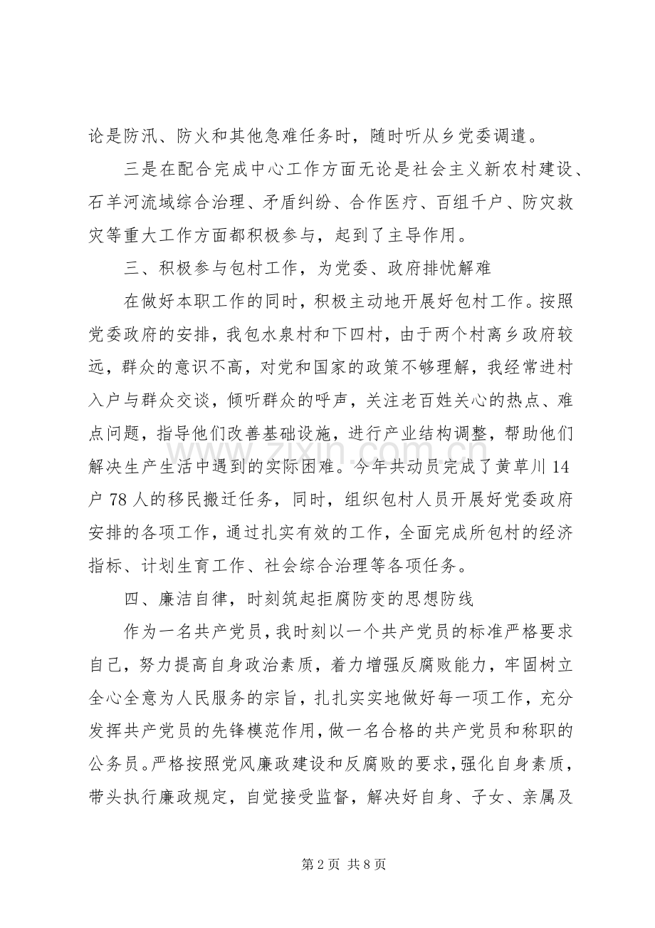 个人述职述廉的范文两篇.docx_第2页