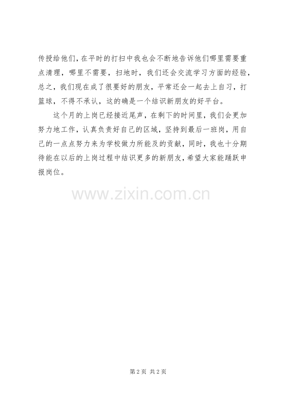 学校园卫生上岗心得.docx_第2页