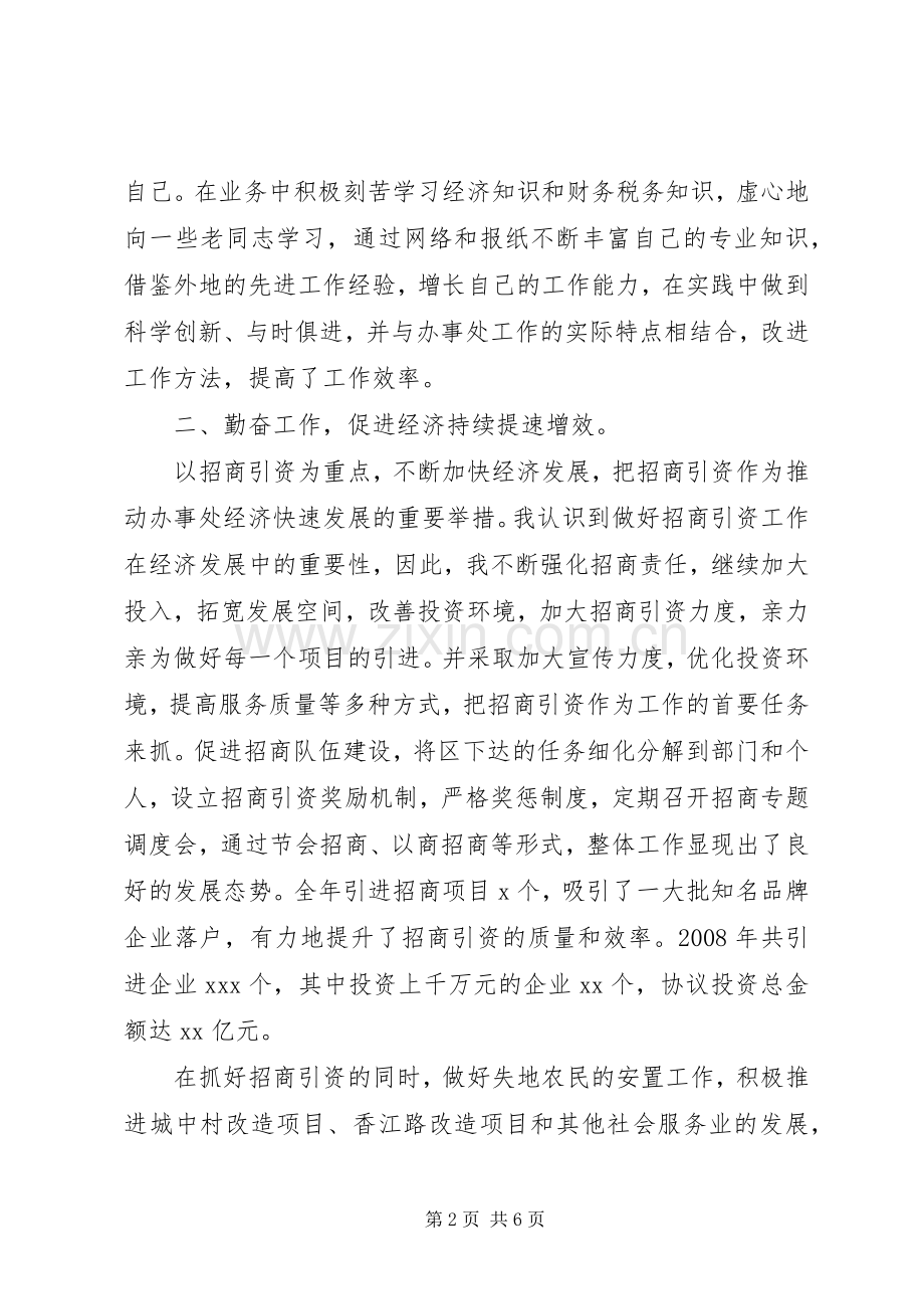 经济副主任述职述廉报告.docx_第2页