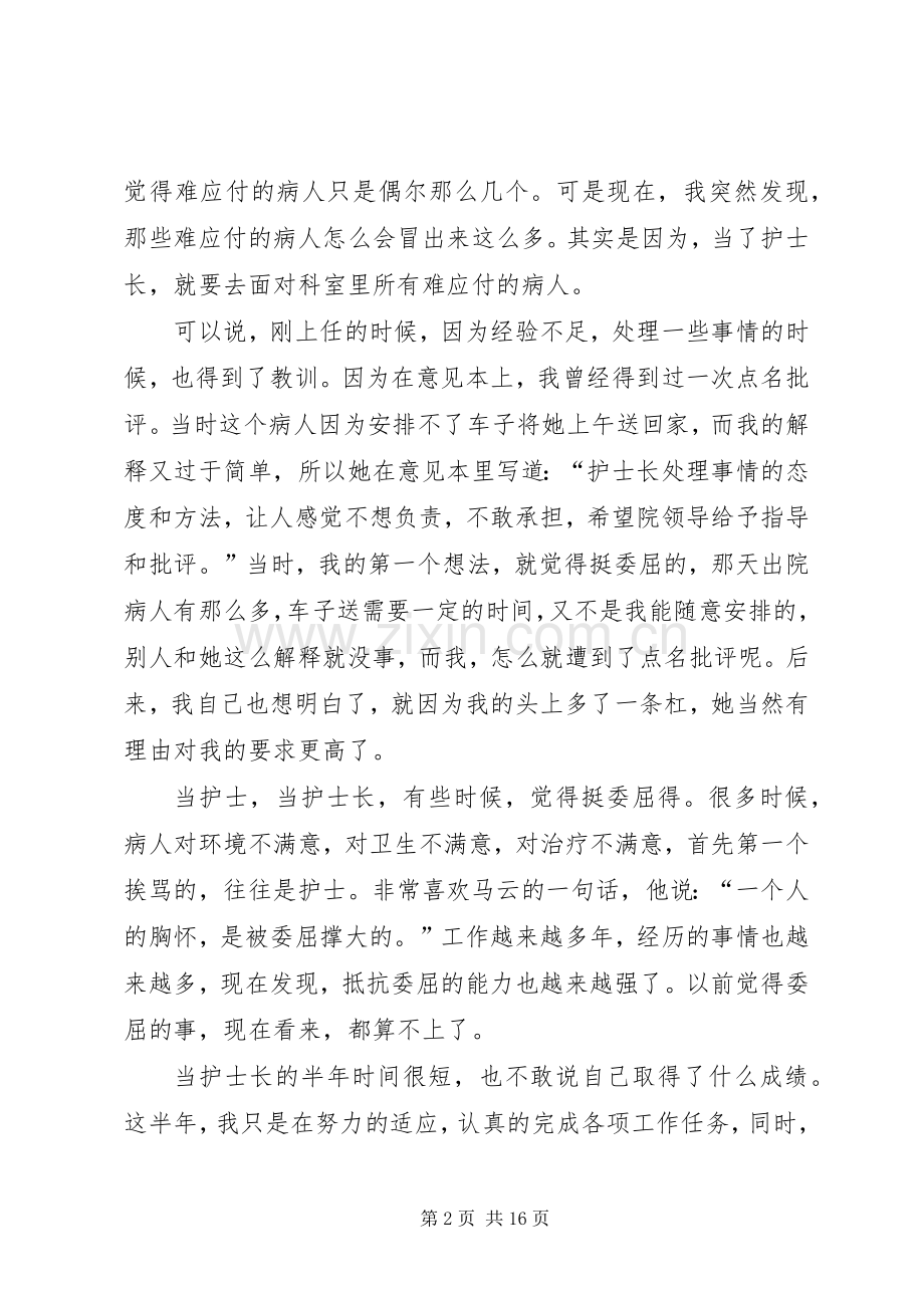 医院个人述职报告合集.docx_第2页