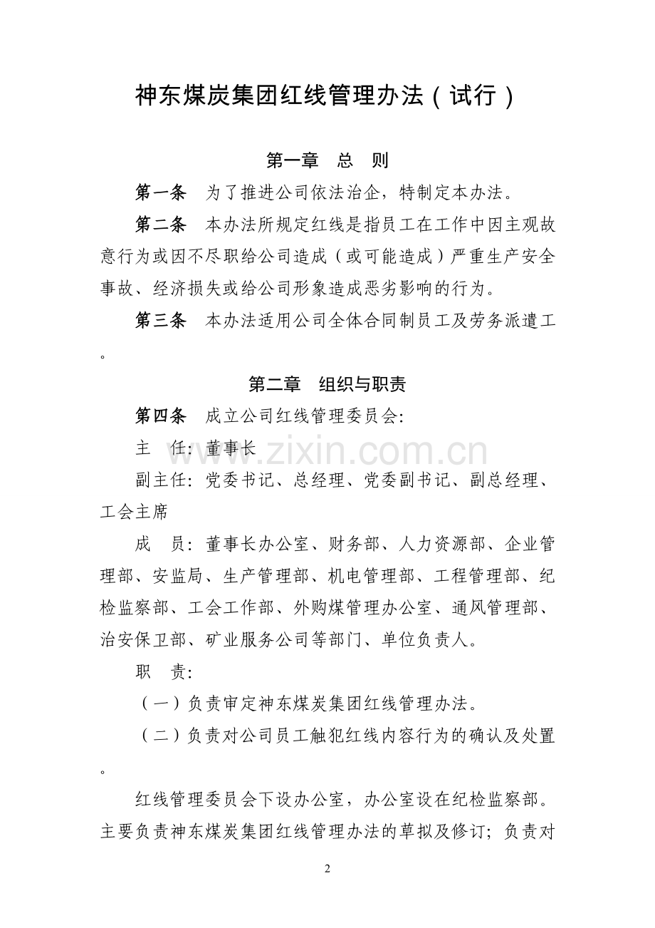 公司的红线管理办法.doc_第2页