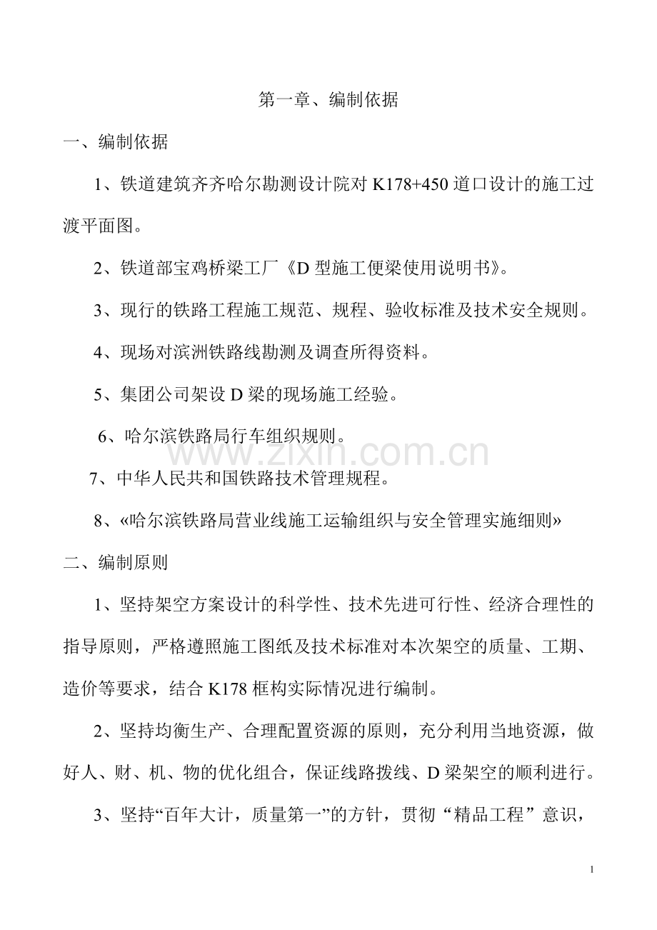 D梁架空方案.doc_第1页