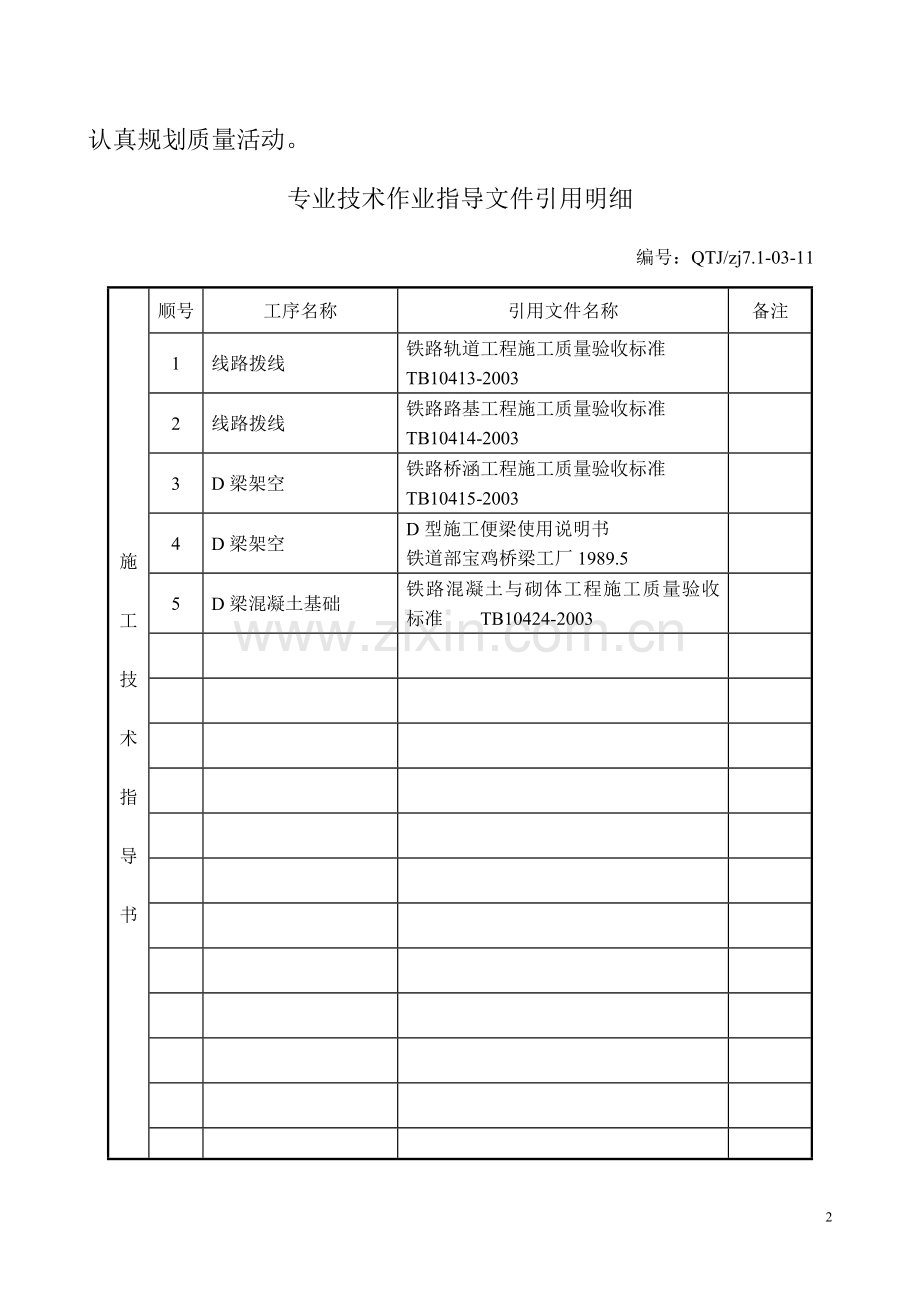 D梁架空方案.doc_第2页