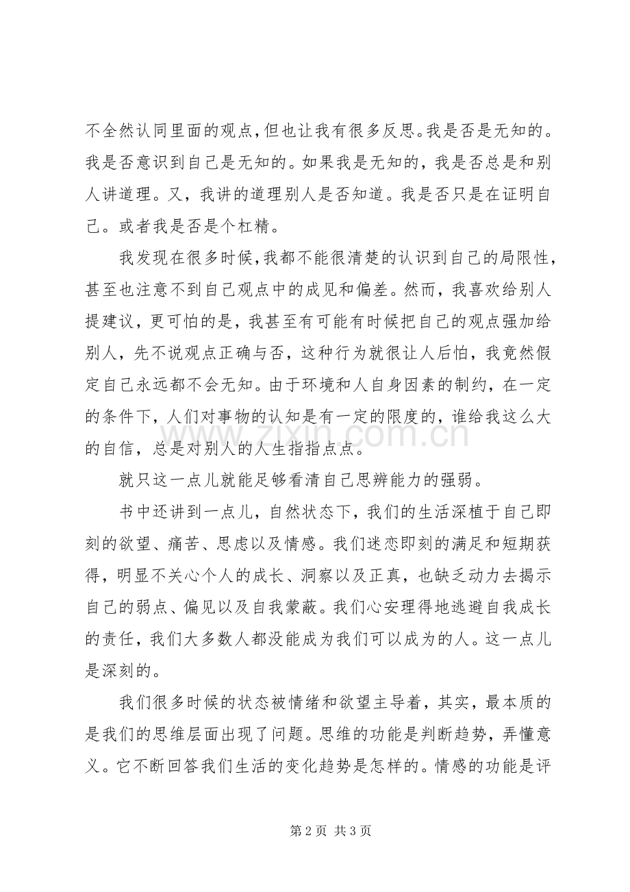 《思辨与立场》读后感.docx_第2页