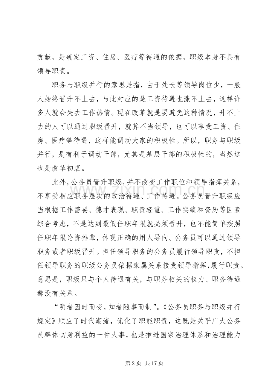 学习《公务员职务与职级并行规定》体会八篇.docx_第2页