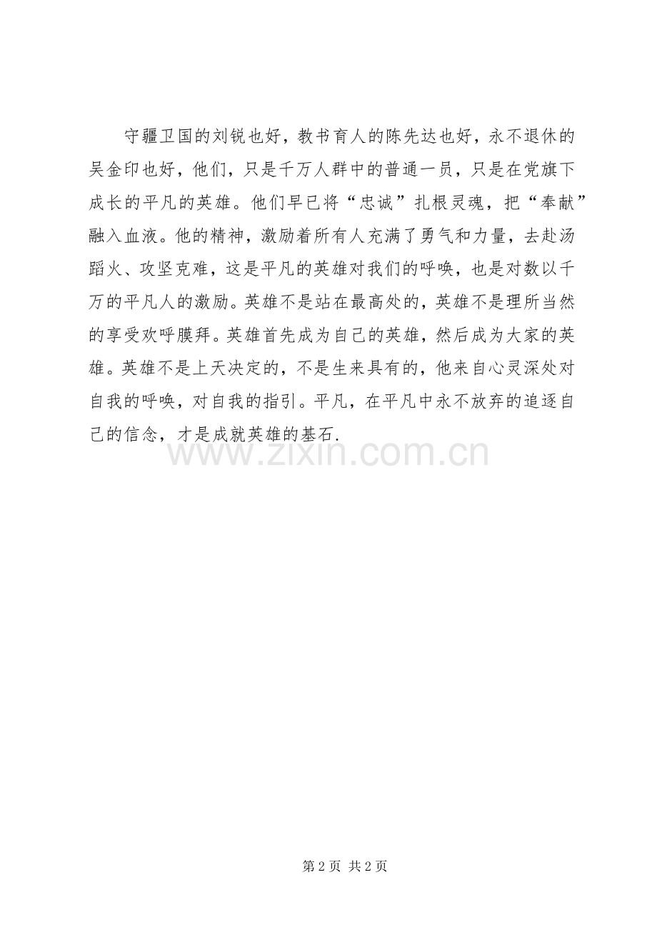 《榜样》观后感平凡的英雄与榜样同行.docx_第2页