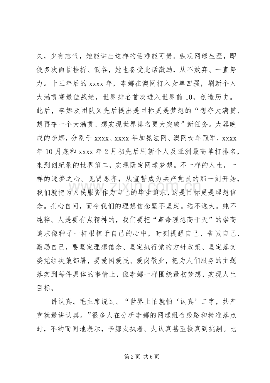 人事处个人读后感.docx_第2页