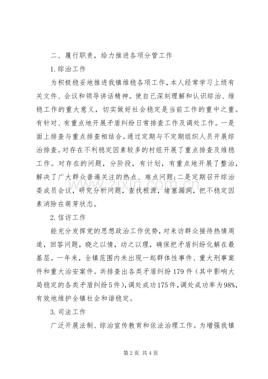 分管政法、信访、司法工作述职述廉述德述法报告.docx_第2页