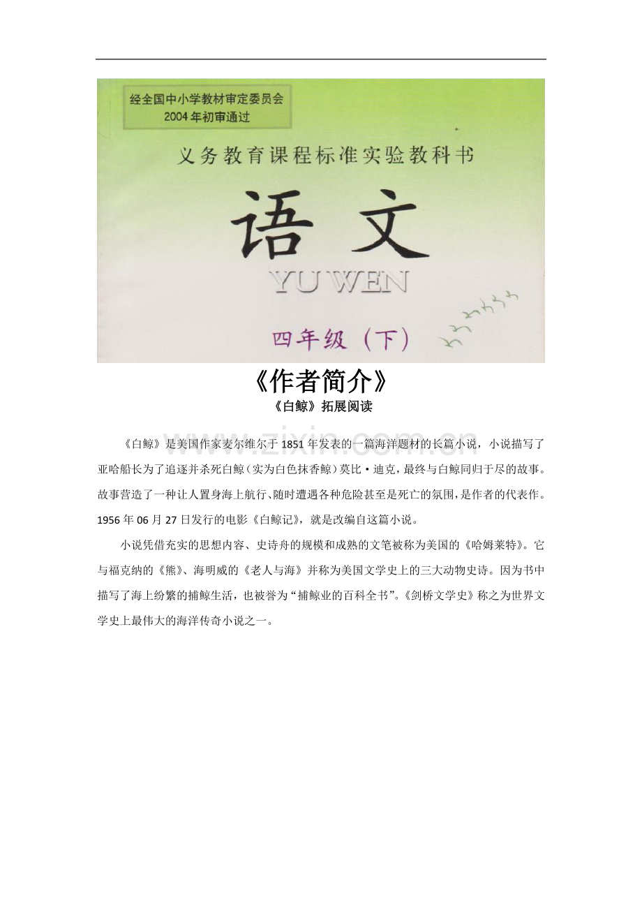 《白鲸》拓展阅读《作者简介》(西南师大)-1.docx_第1页