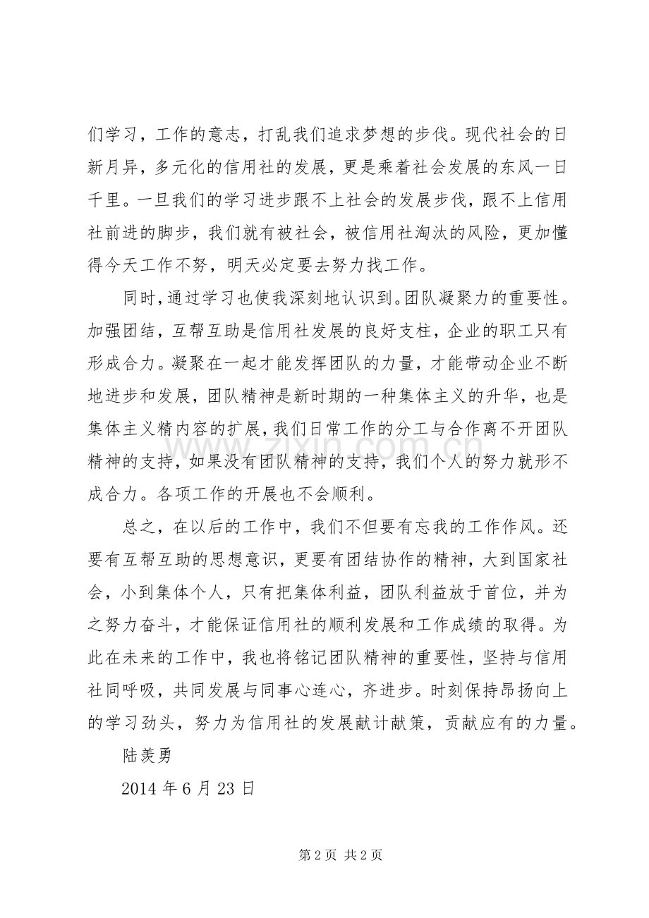 待岗学习心得体会.docx_第2页