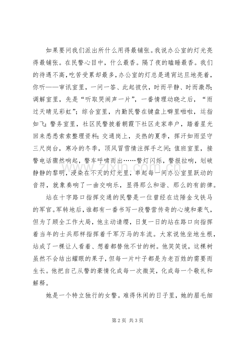 学习李新民先进事迹心得体会.docx_第2页