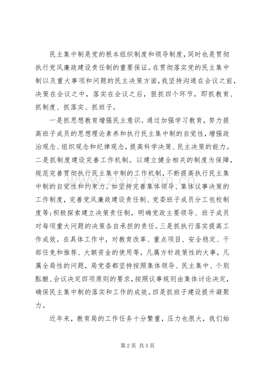 教育局党委书记的述职述廉报告.docx_第2页