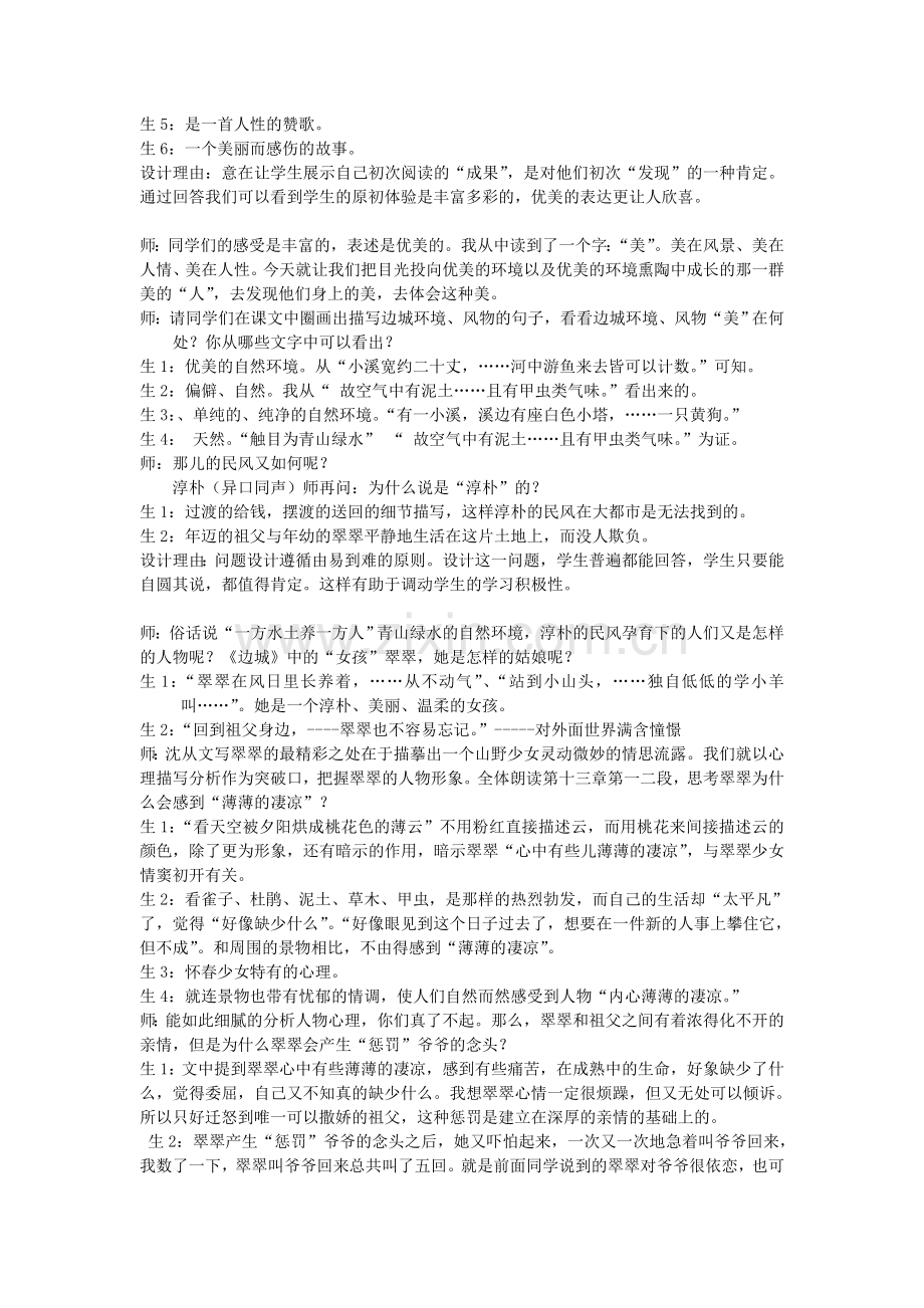 教学案例的基本表现形式有以下四个要素：标题、背景、事例、反思与评析.doc_第2页