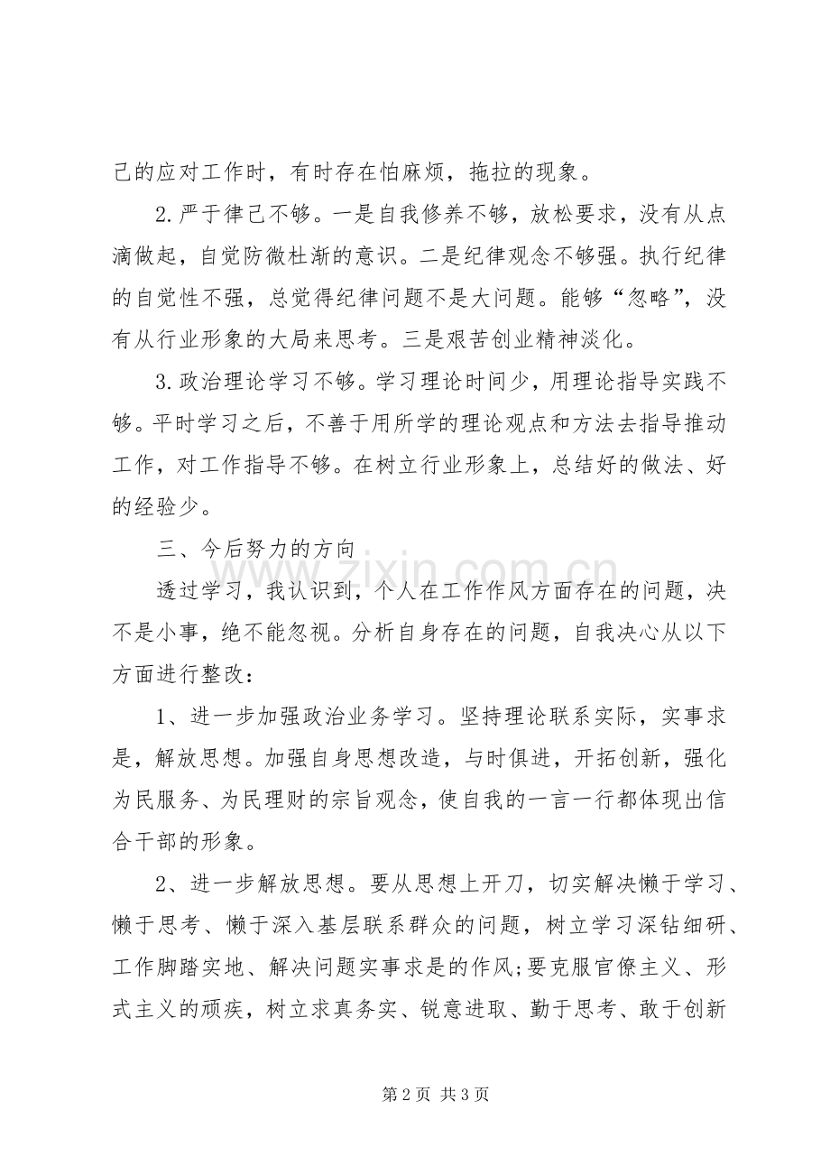 深入调查研究、切实改进干部作风心得体会.docx_第2页