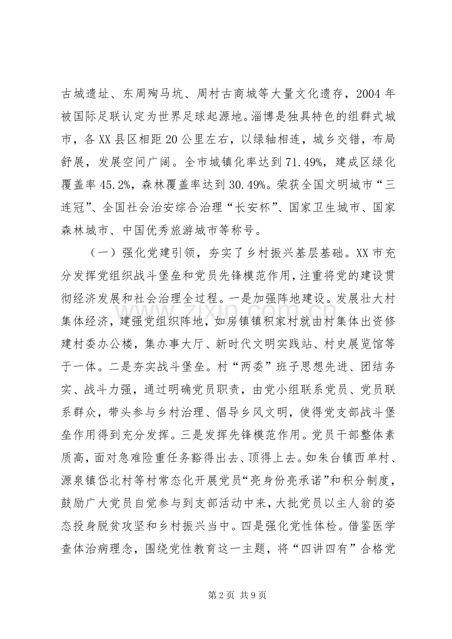 学习借鉴淄博经验全面开启乡村振兴心得体会.docx_第2页