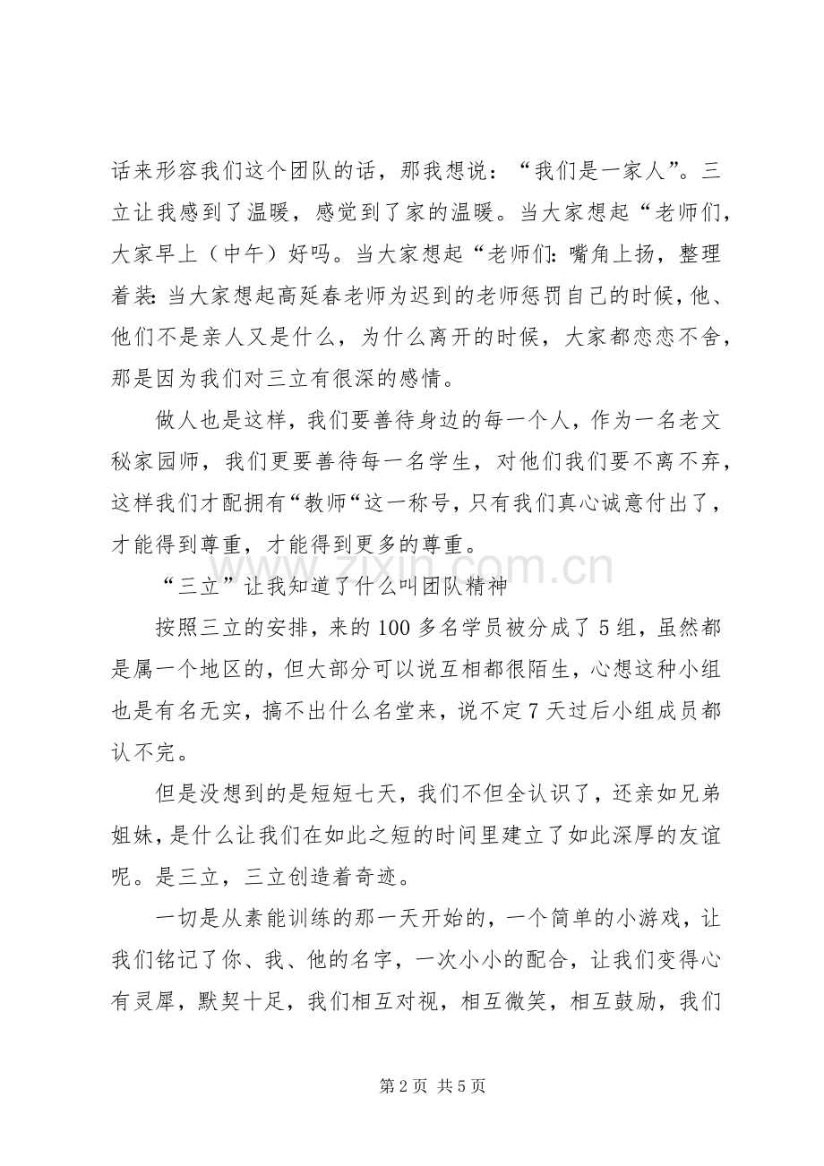 “三立培训”心得体会.docx_第2页