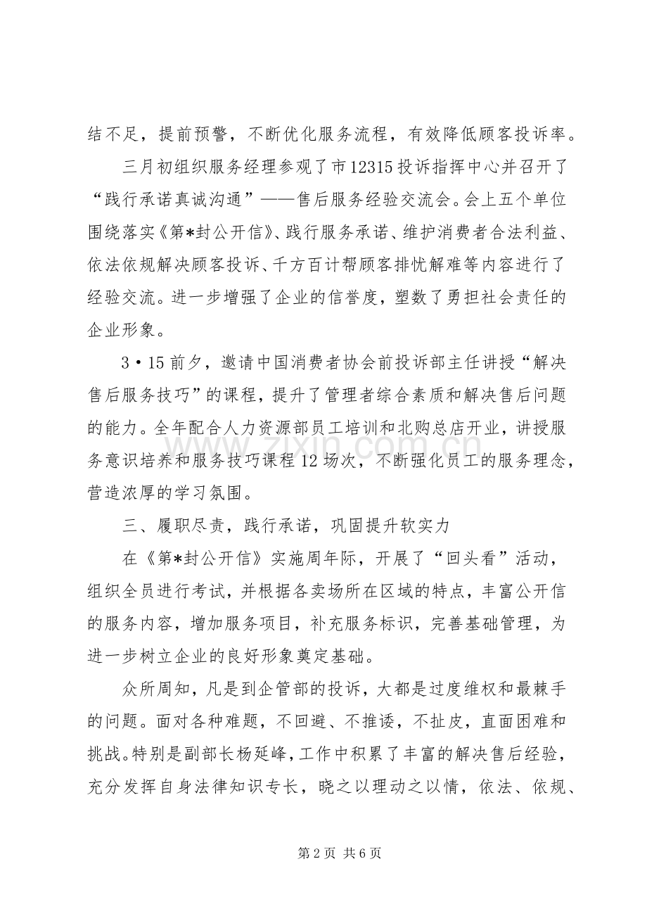 企管部年度个人述职.docx_第2页