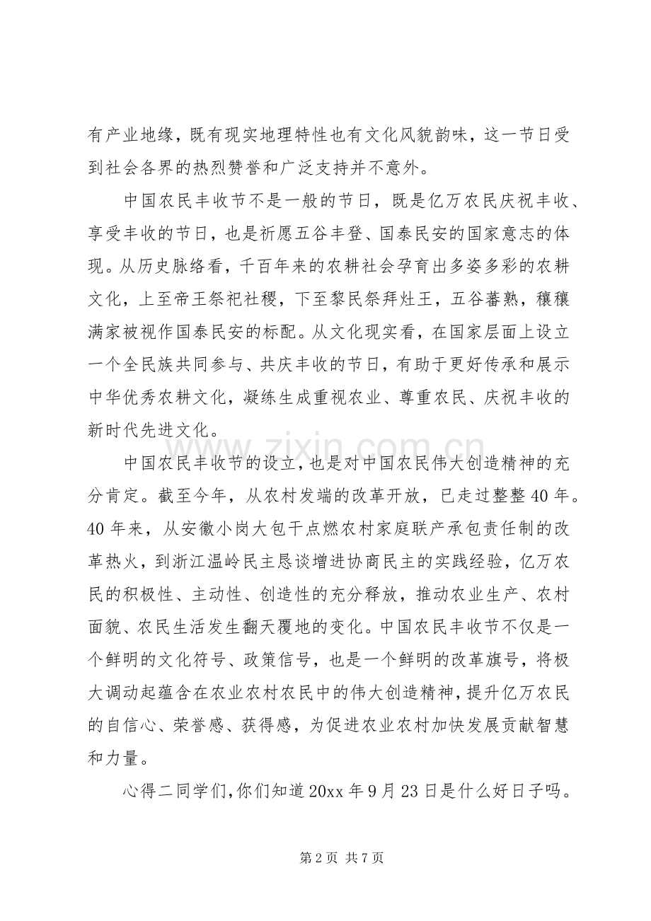秋季丰收心得感悟.docx_第2页