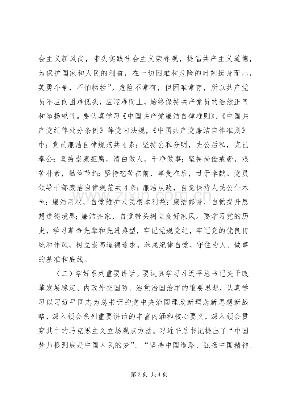 党员干部心得体会：真学真懂真信真用争做一名合格党员.docx_第2页