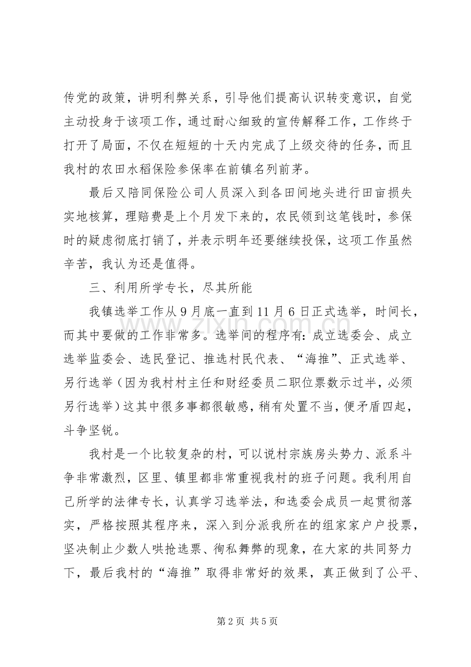 村主任助理年度述职工作总结.docx_第2页
