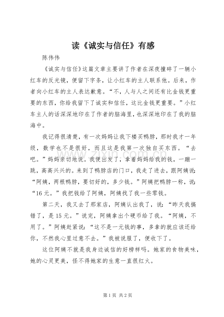 读《诚实与信任》有感.docx_第1页
