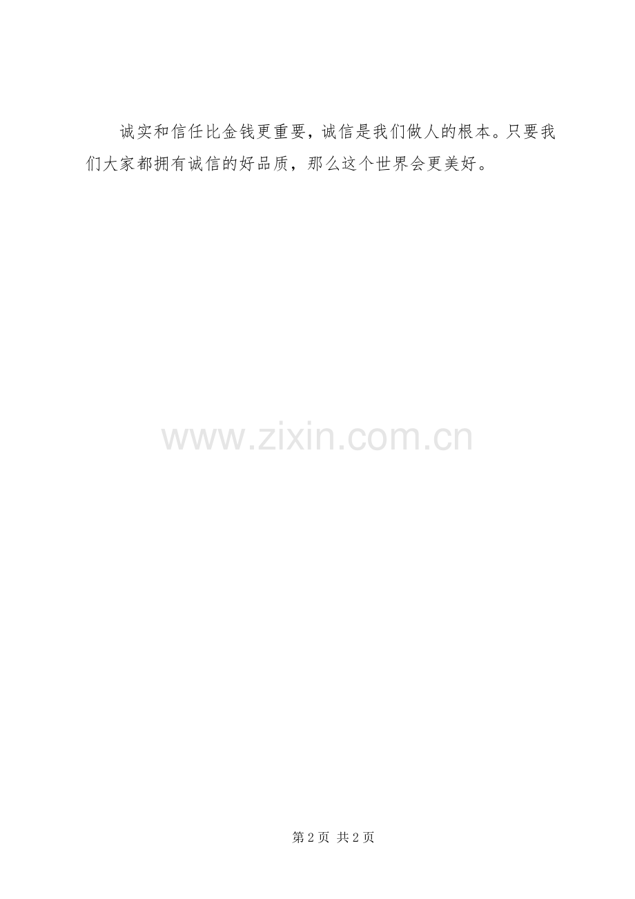 读《诚实与信任》有感.docx_第2页