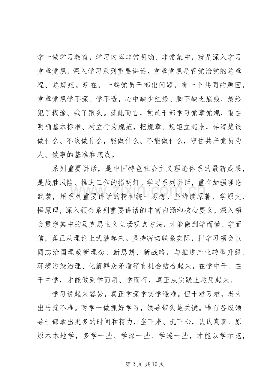 两学一做主题教育学习心得体会8篇.docx_第2页